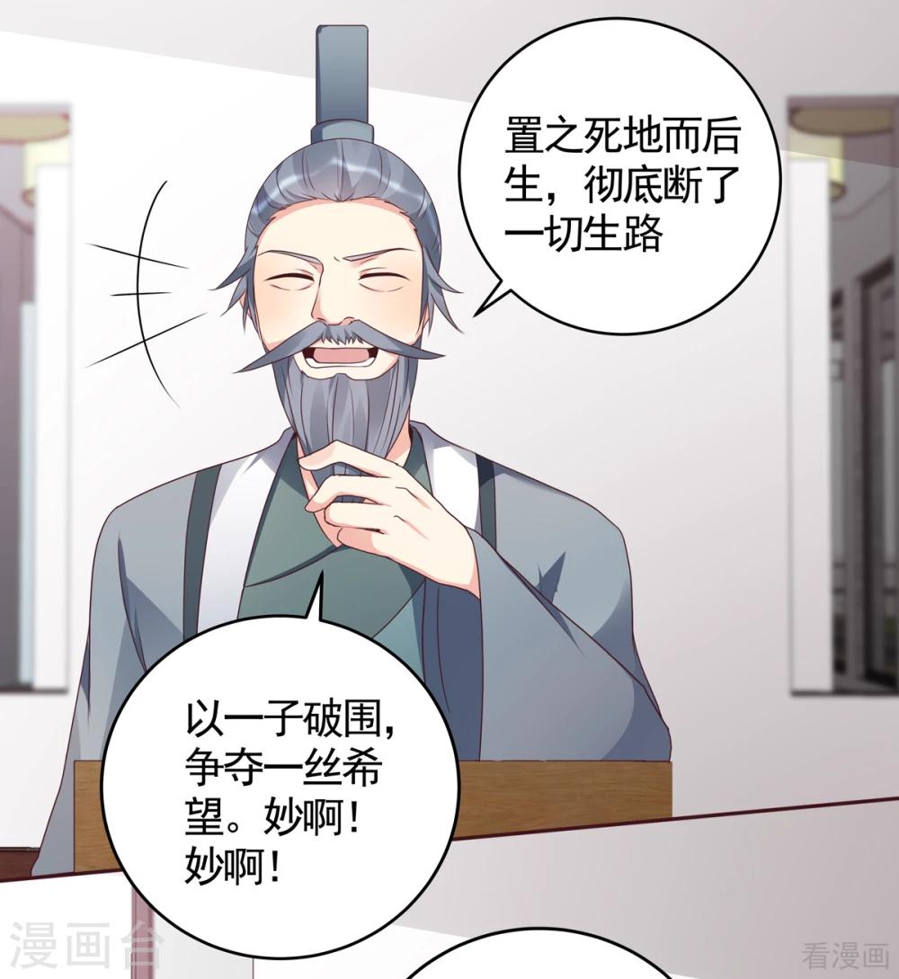 《神医毒妃太嚣张》第133话 破残局 第16页