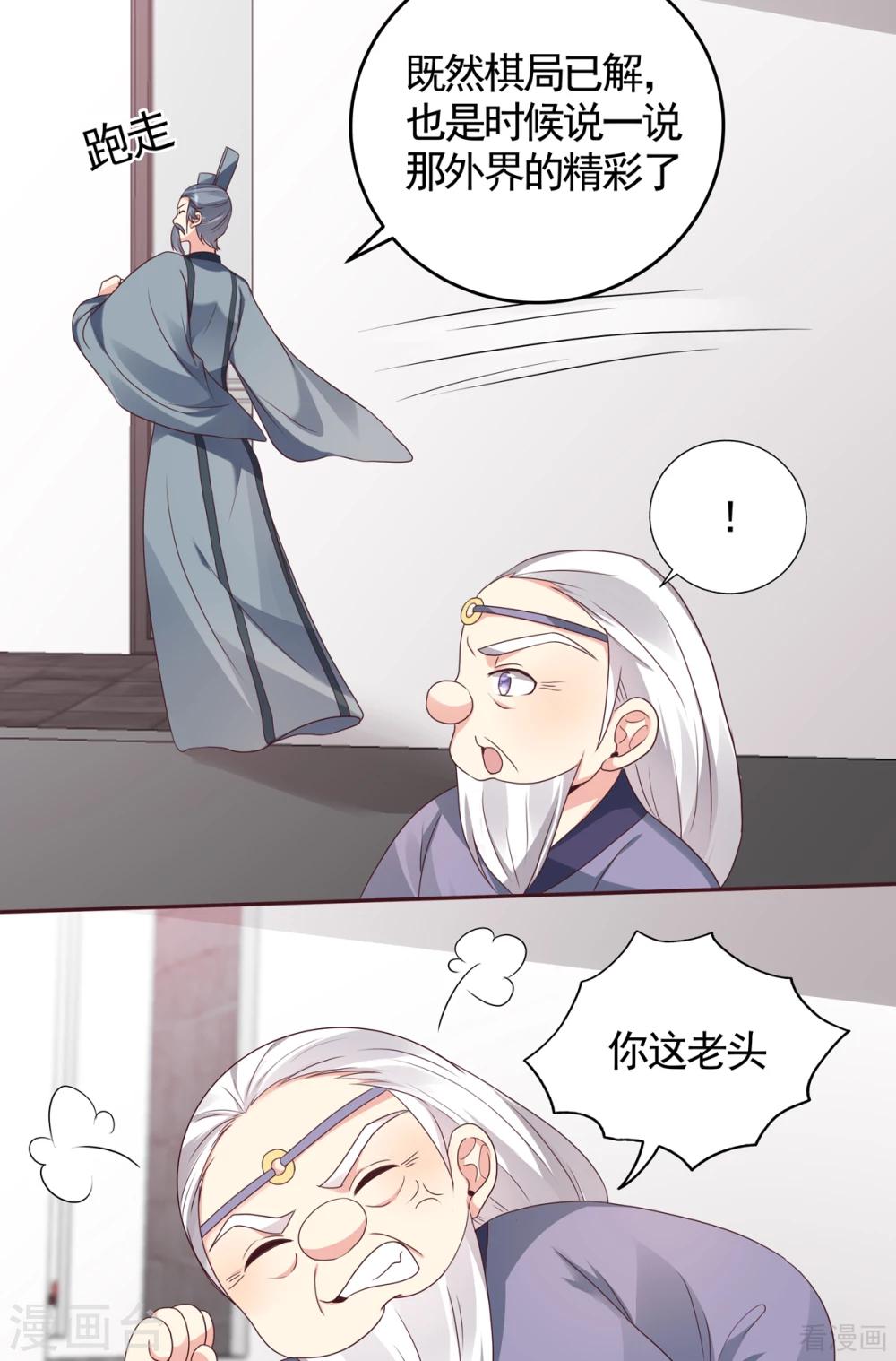 《神医毒妃太嚣张》第133话 破残局 第17页