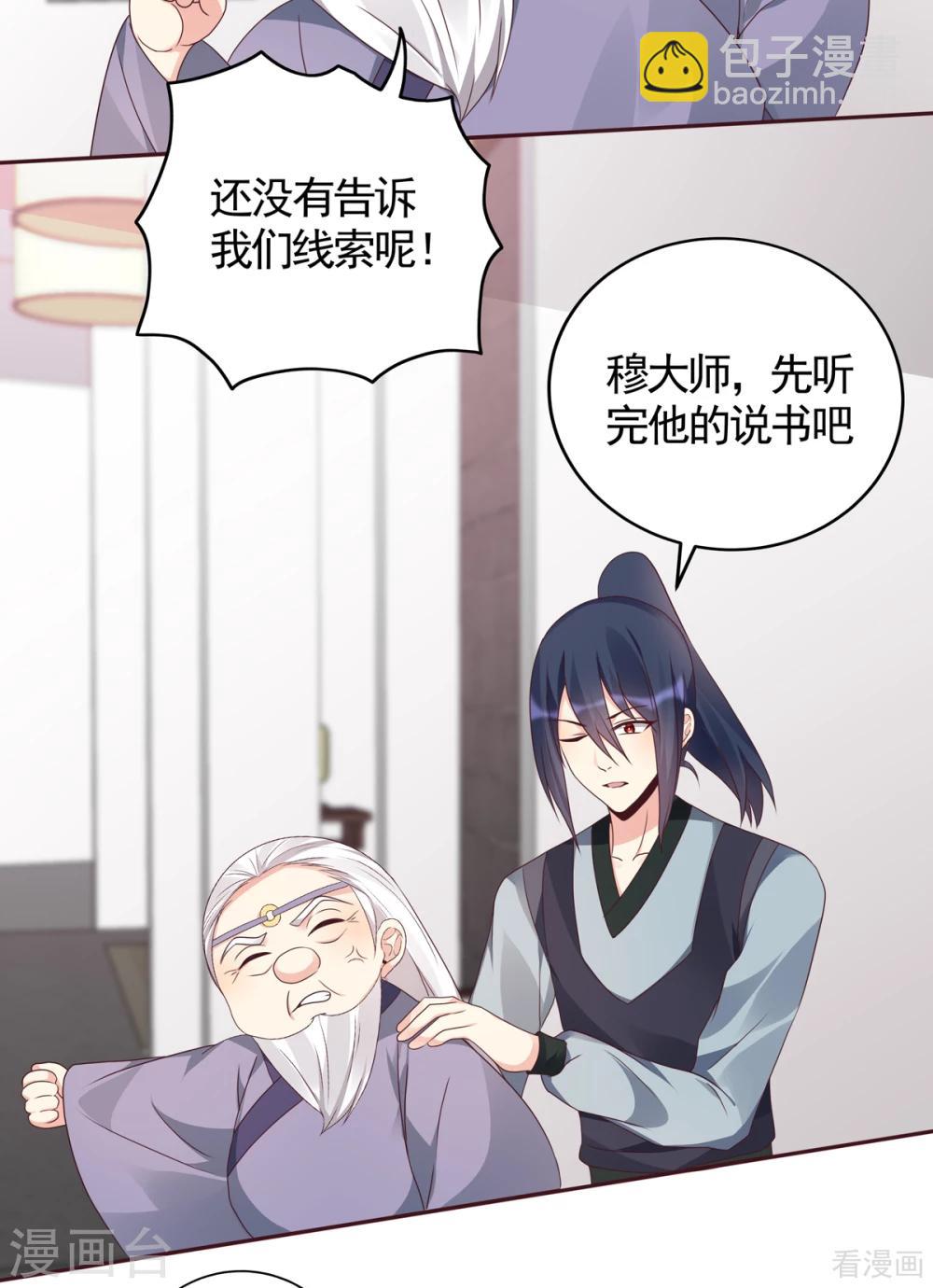 《神医毒妃太嚣张》第133话 破残局 第18页