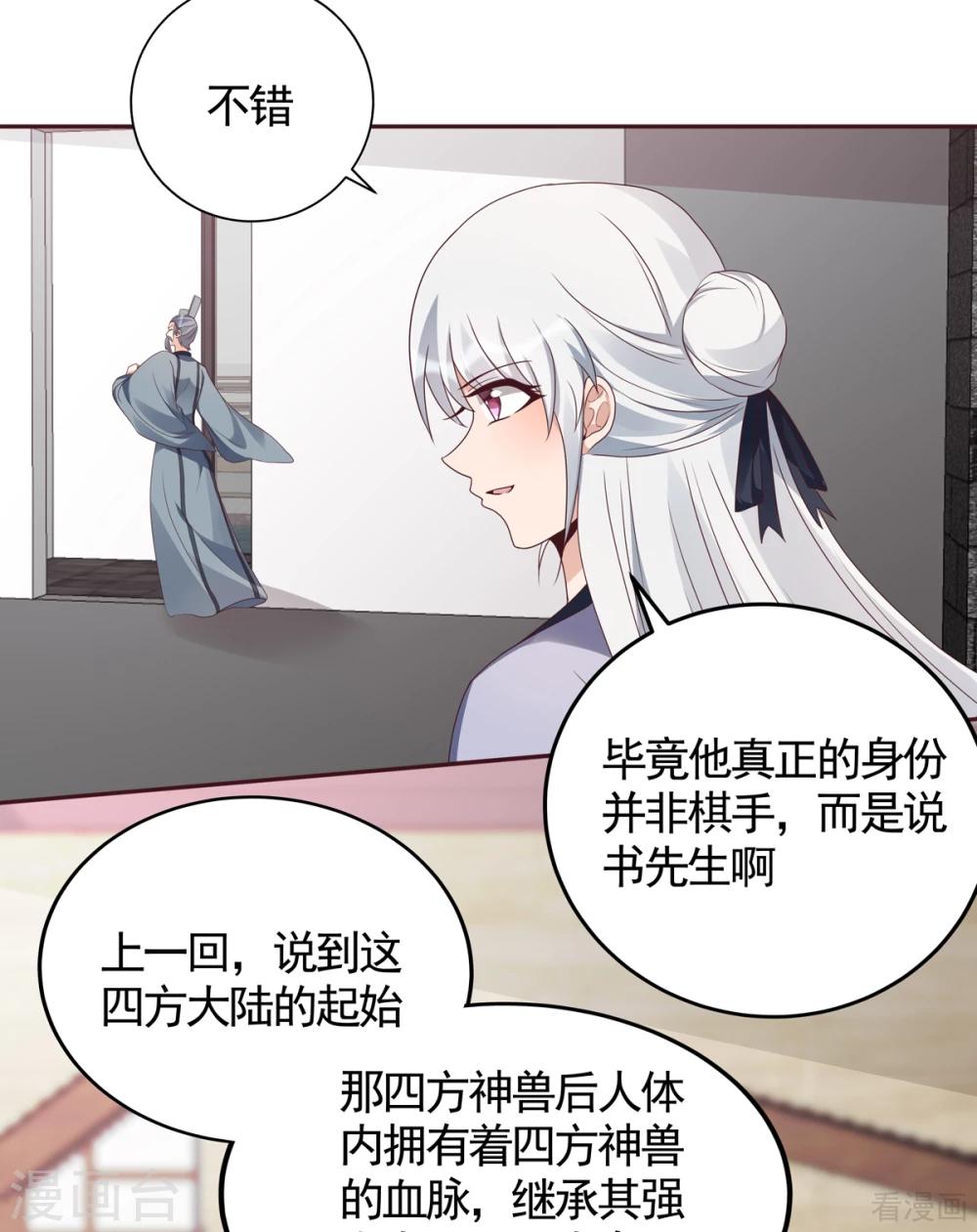 《神医毒妃太嚣张》第133话 破残局 第19页