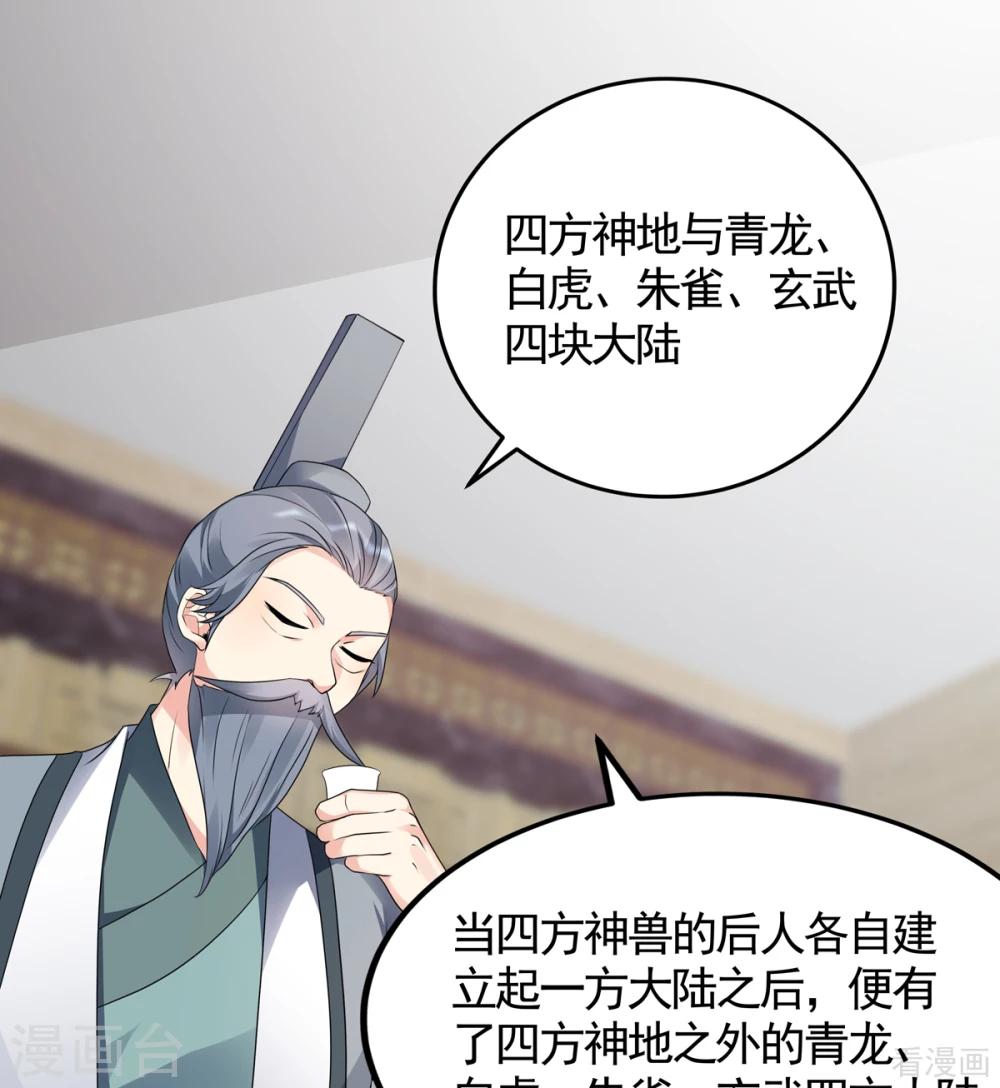 《神医毒妃太嚣张》第133话 破残局 第21页
