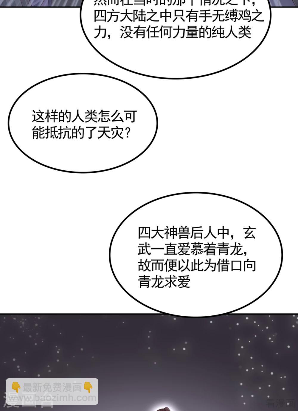 《神医毒妃太嚣张》第133话 破残局 第23页