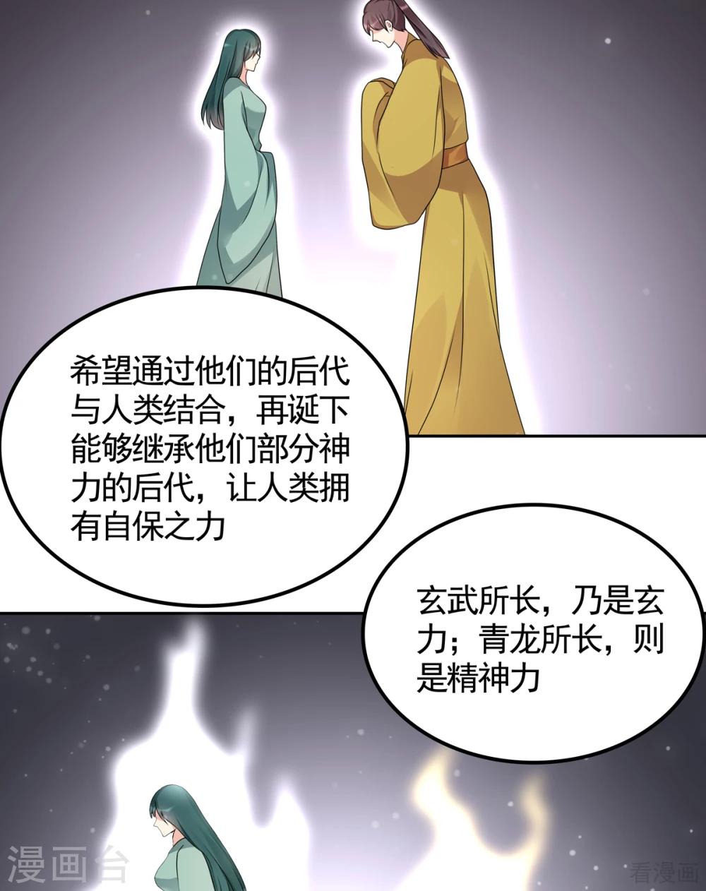 《神医毒妃太嚣张》第133话 破残局 第24页