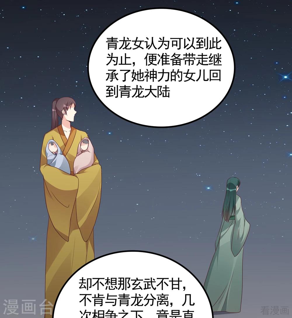 《神医毒妃太嚣张》第133话 破残局 第26页