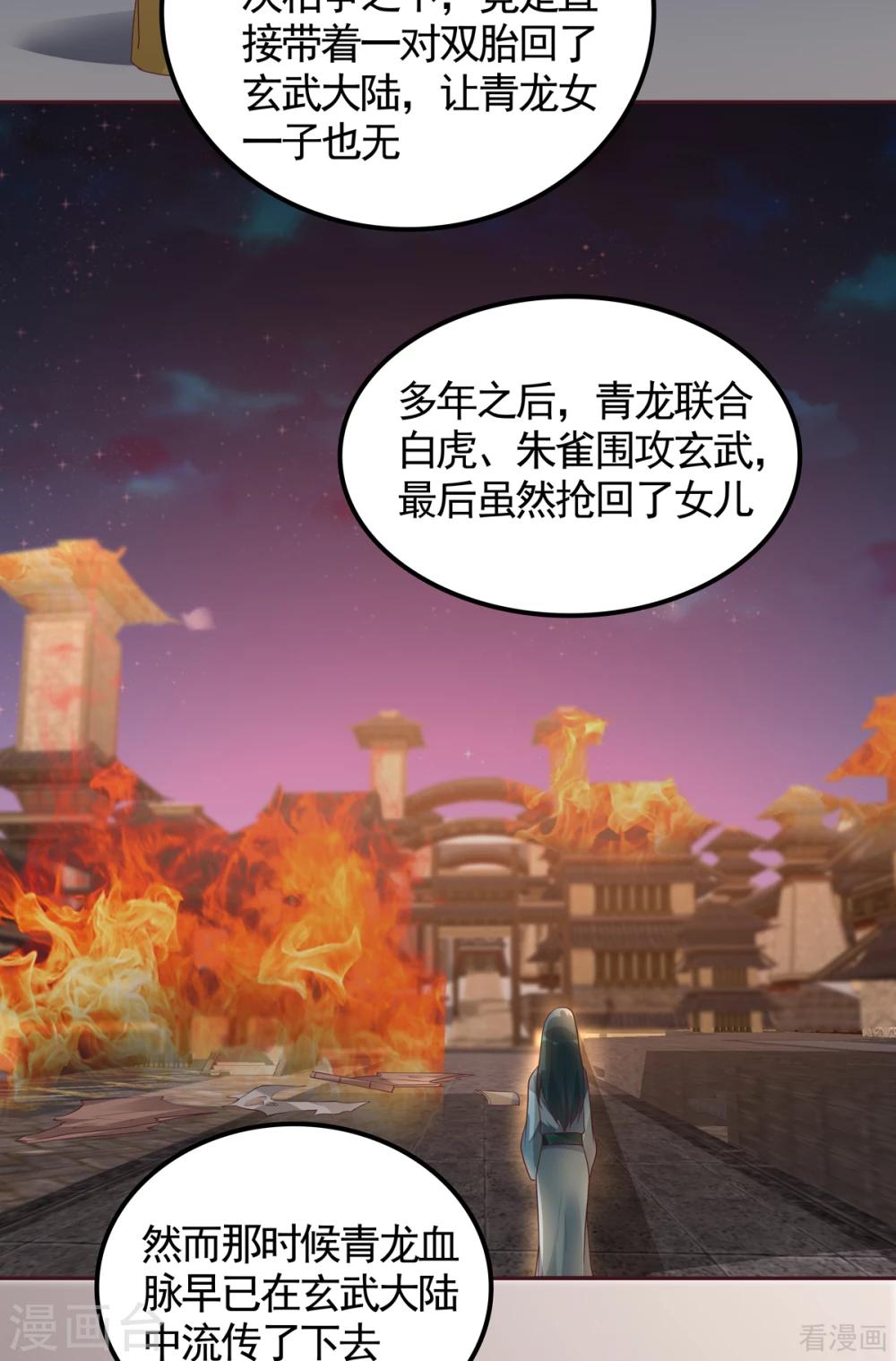 《神医毒妃太嚣张》第133话 破残局 第27页