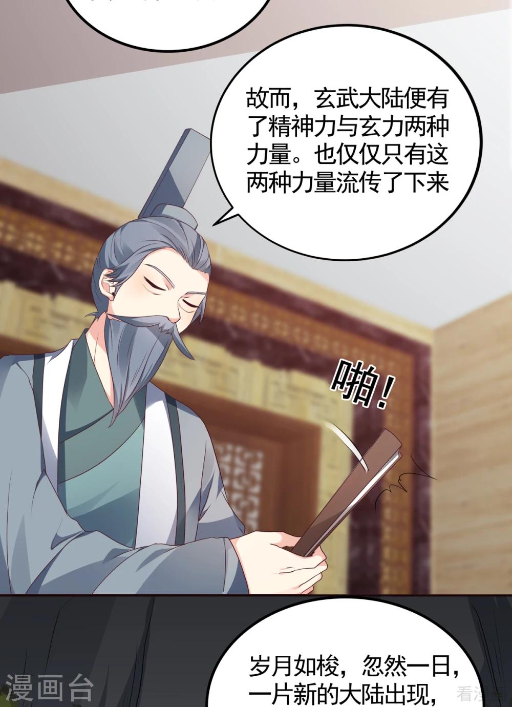 《神医毒妃太嚣张》第133话 破残局 第28页