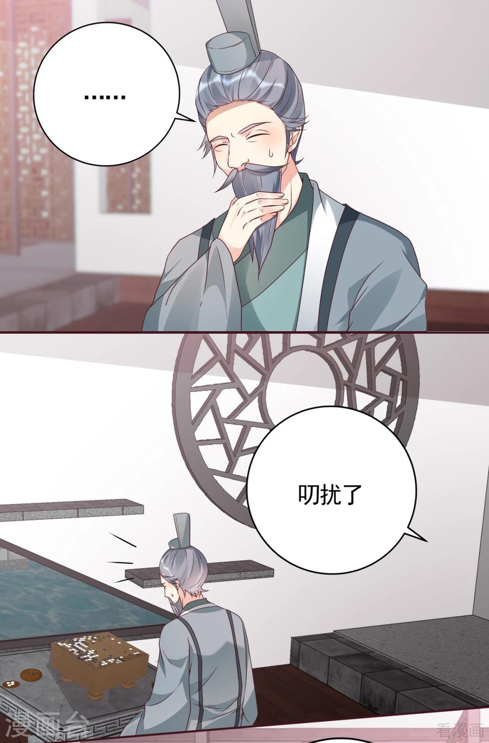 《神医毒妃太嚣张》第133话 破残局 第2页