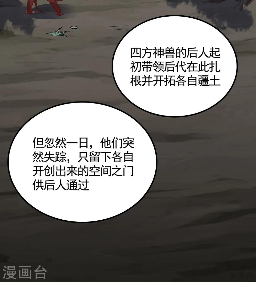《神医毒妃太嚣张》第133话 破残局 第30页