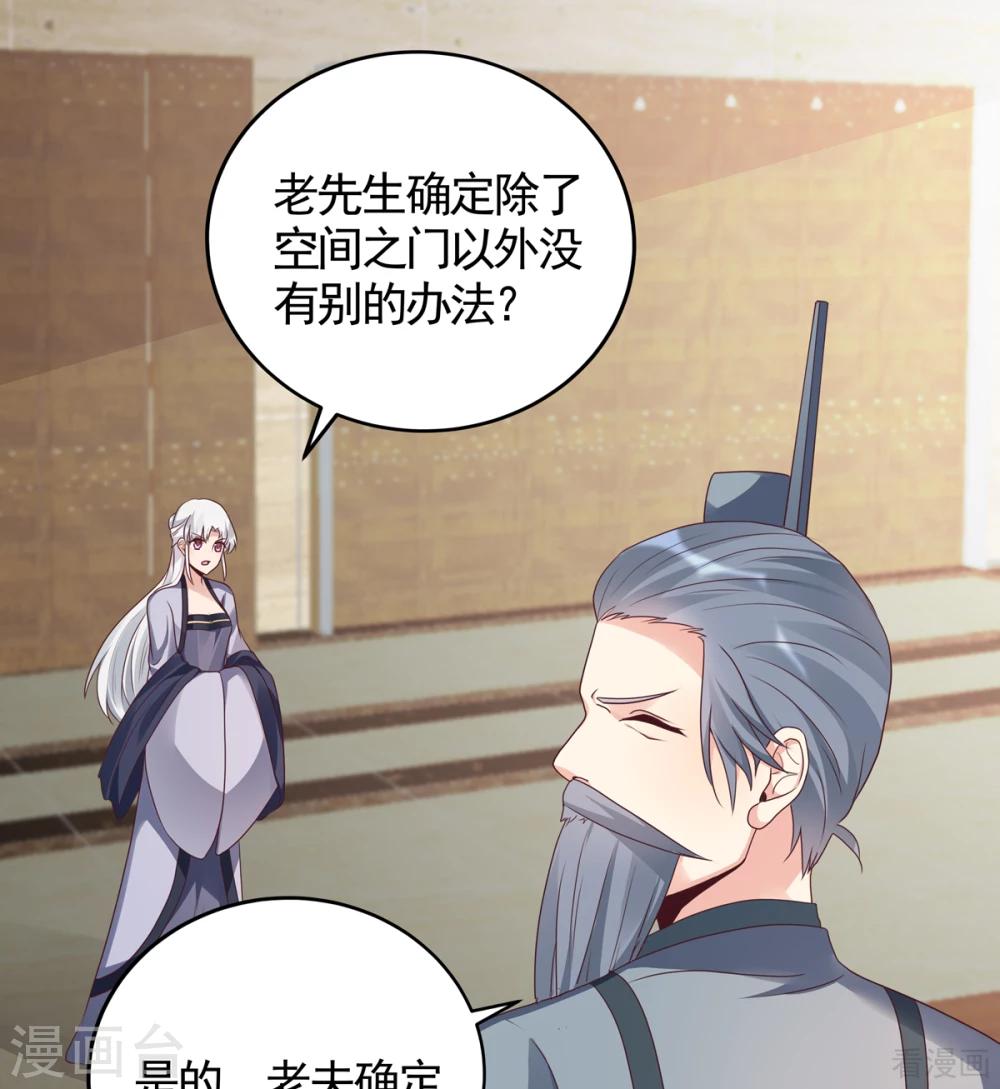 《神医毒妃太嚣张》第133话 破残局 第31页