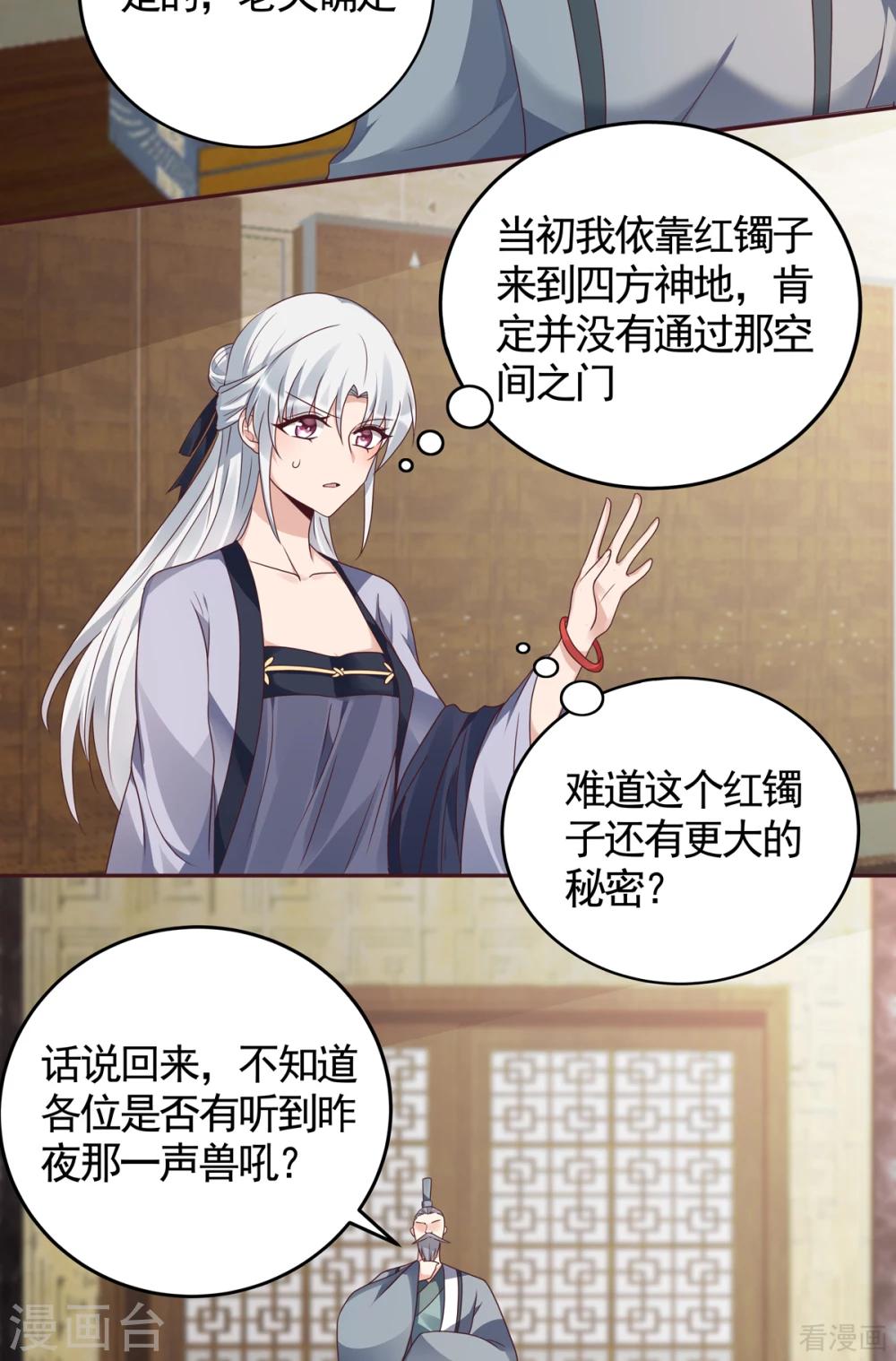 《神医毒妃太嚣张》第133话 破残局 第32页