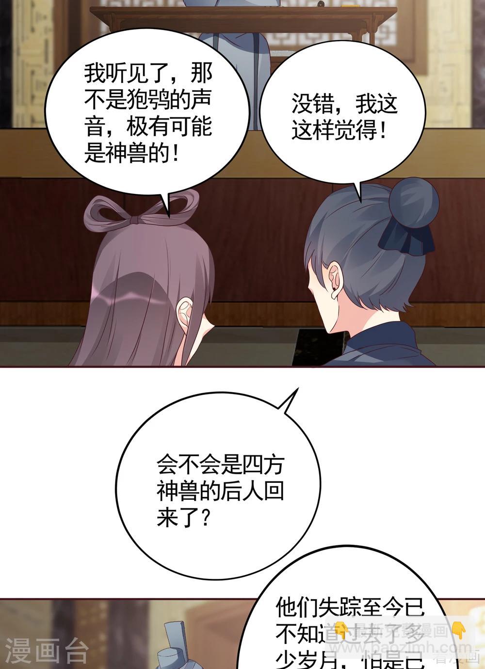 《神医毒妃太嚣张》第133话 破残局 第33页