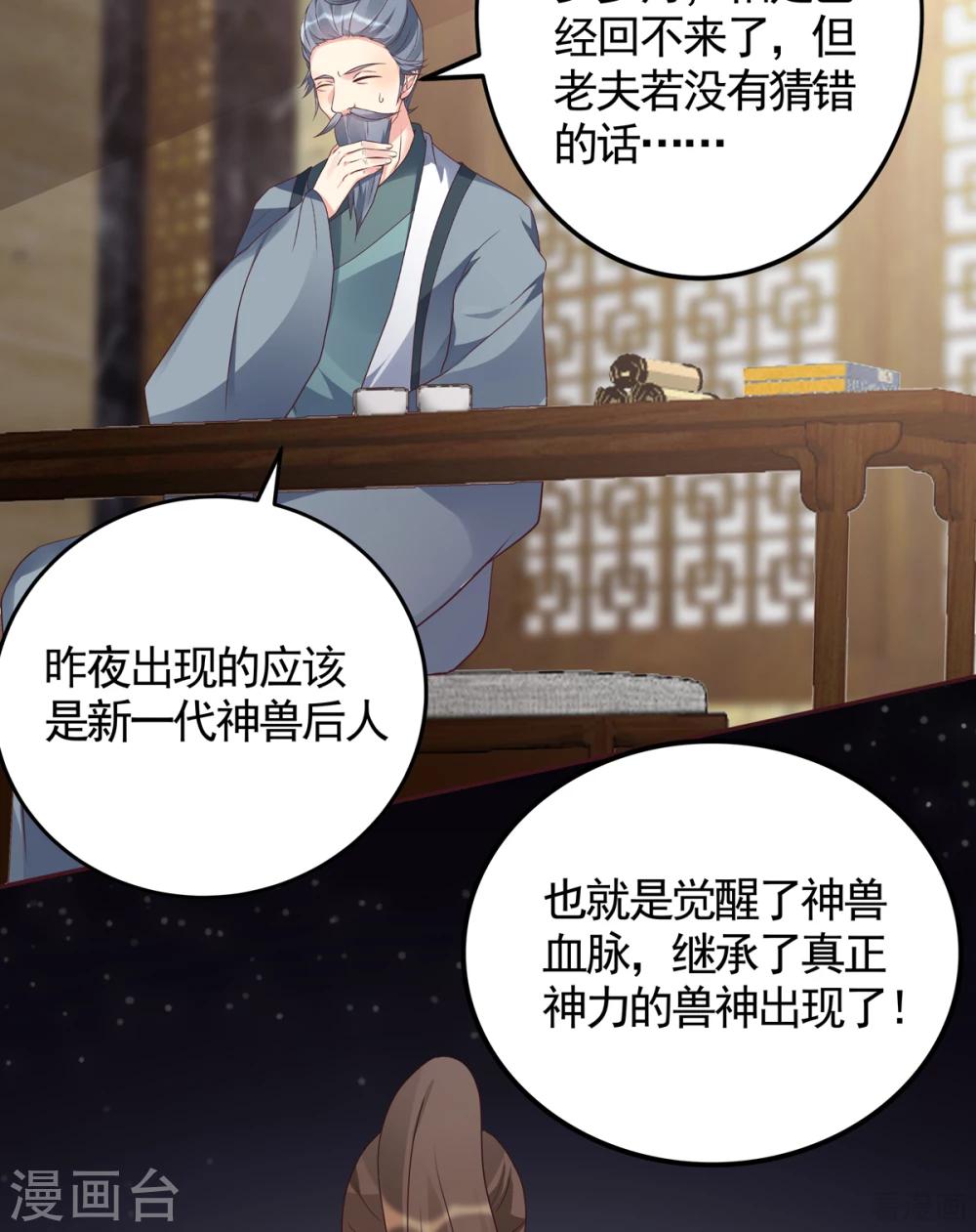 《神医毒妃太嚣张》第133话 破残局 第34页