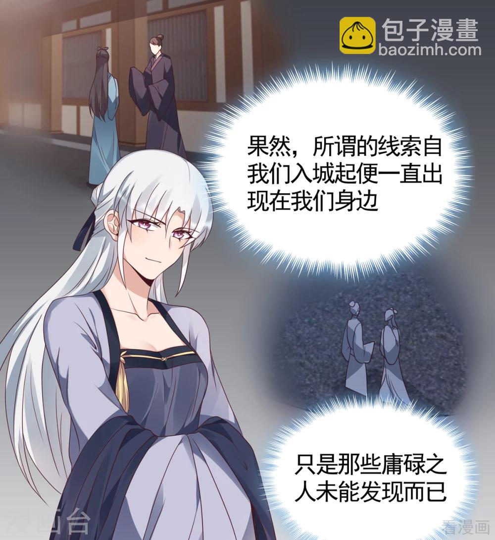 《神医毒妃太嚣张》第133话 破残局 第6页