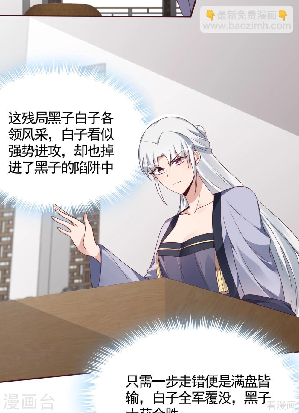 《神医毒妃太嚣张》第133话 破残局 第8页