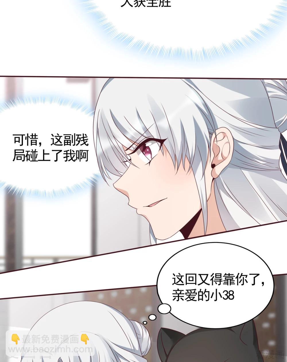《神医毒妃太嚣张》第133话 破残局 第9页