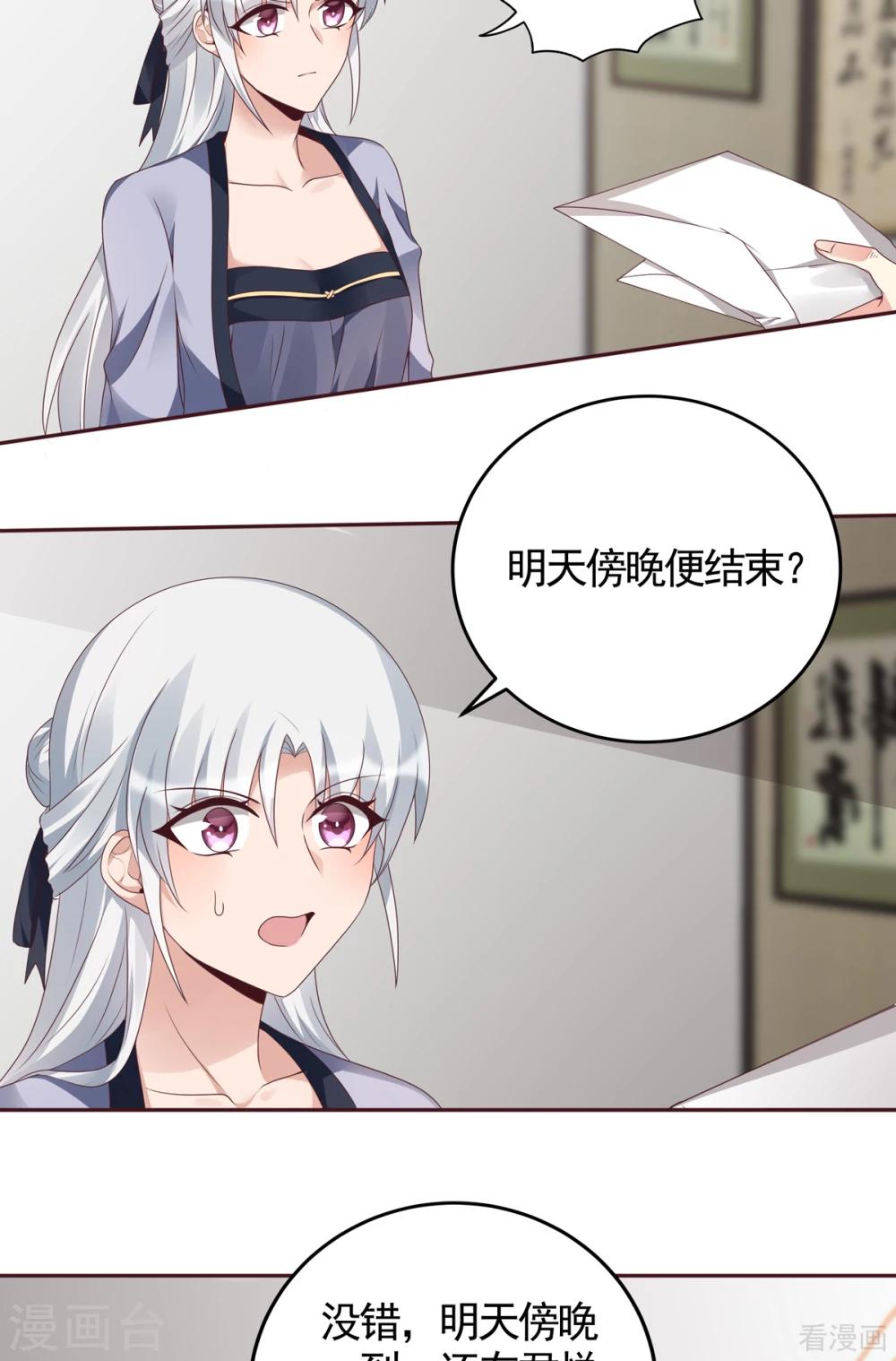《神医毒妃太嚣张》第134话 接受真的我 第12页