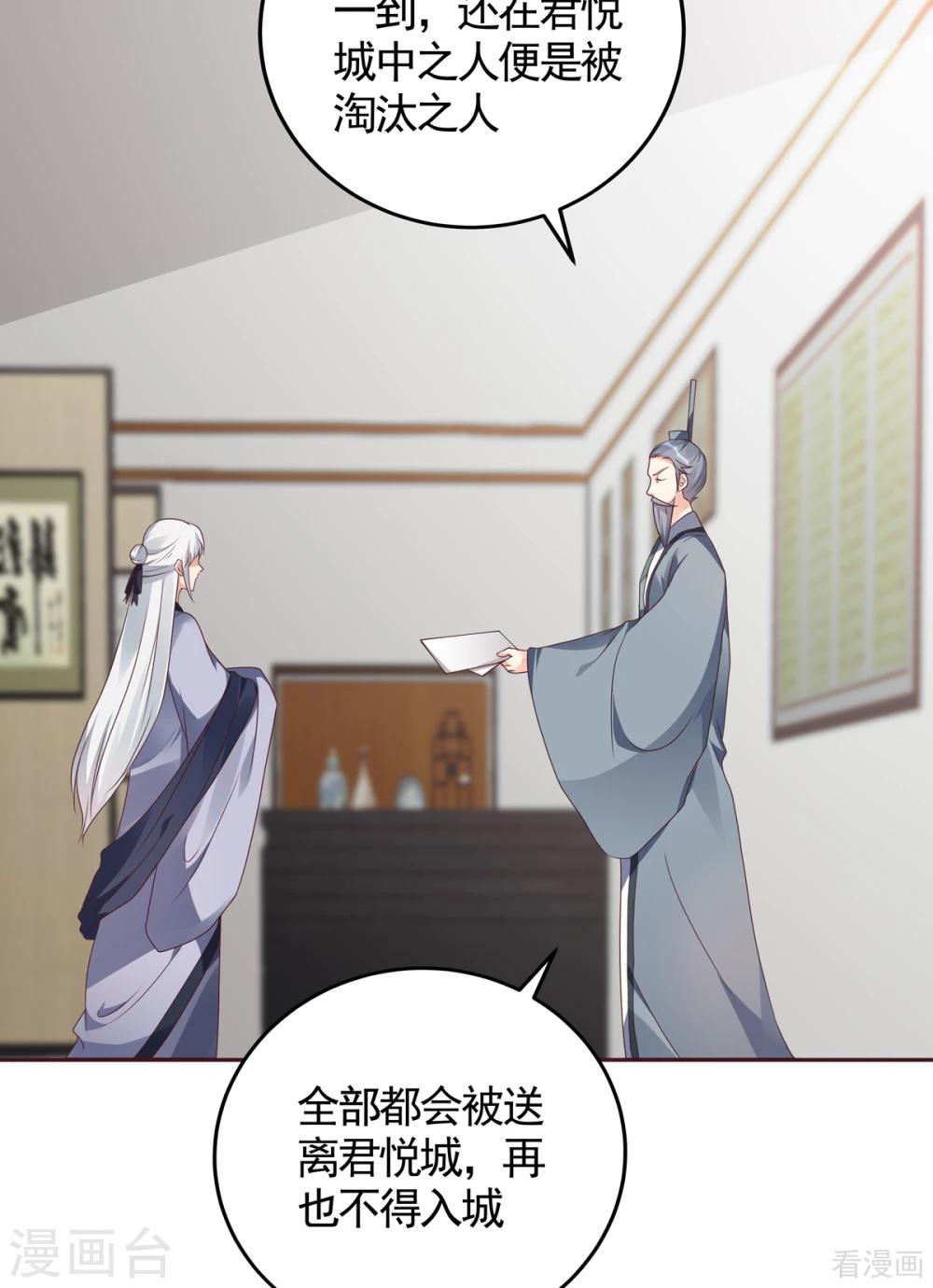 《神医毒妃太嚣张》第134话 接受真的我 第13页