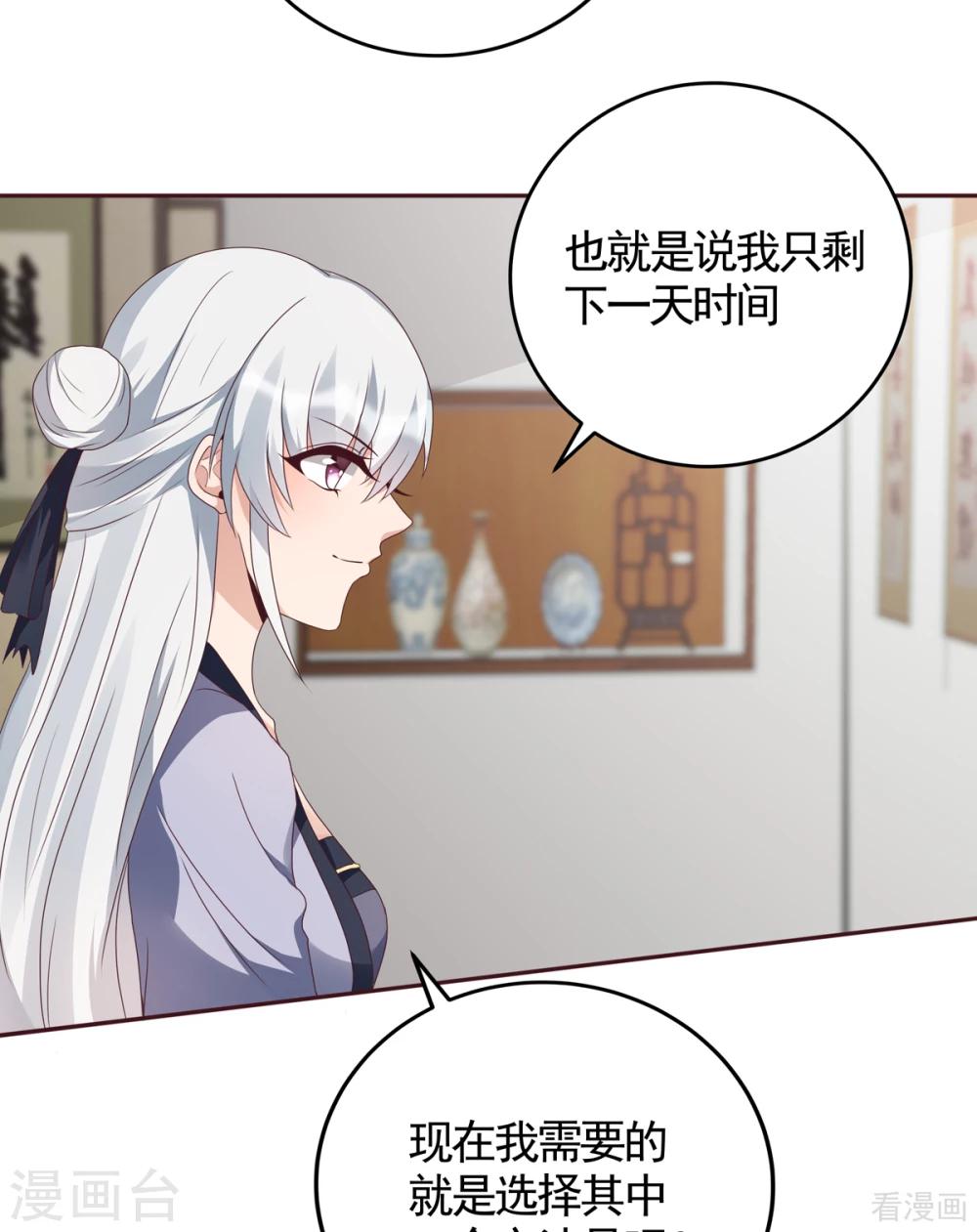 《神医毒妃太嚣张》第134话 接受真的我 第14页