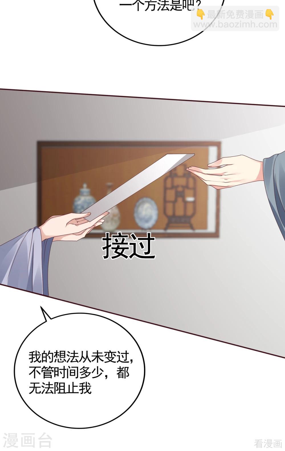 《神医毒妃太嚣张》第134话 接受真的我 第15页