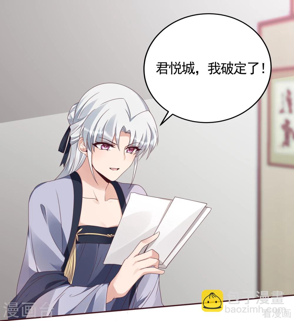 《神医毒妃太嚣张》第134话 接受真的我 第16页