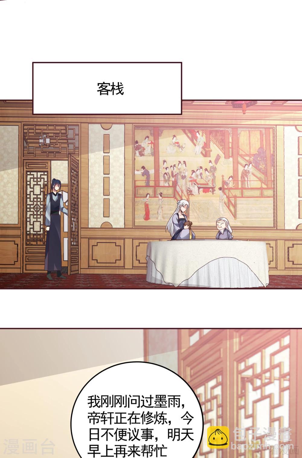 《神医毒妃太嚣张》第134话 接受真的我 第17页