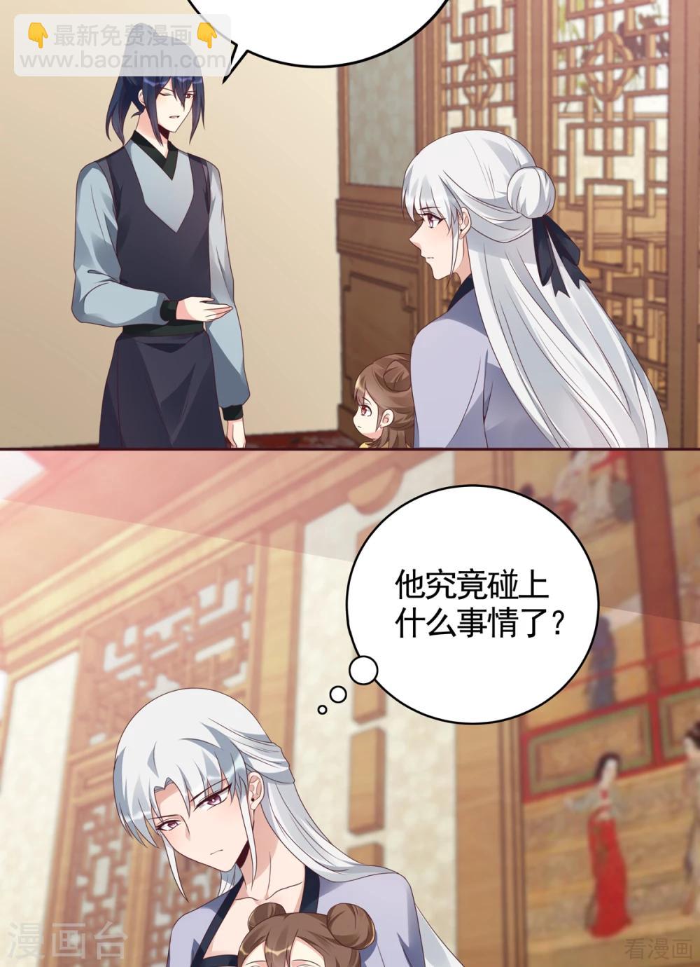 《神医毒妃太嚣张》第134话 接受真的我 第18页