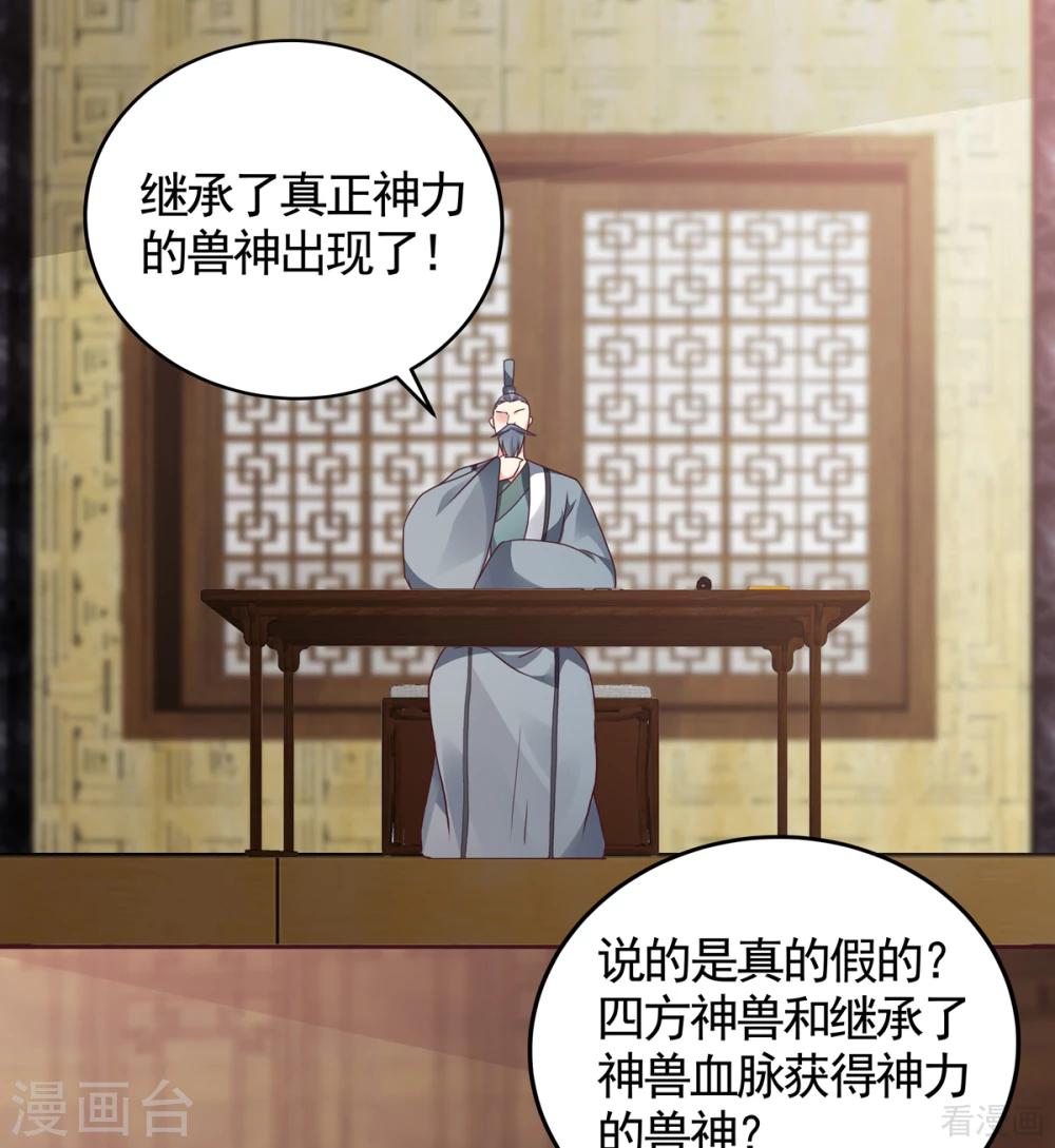 《神医毒妃太嚣张》第134话 接受真的我 第1页