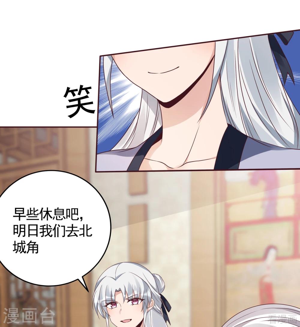 《神医毒妃太嚣张》第134话 接受真的我 第21页