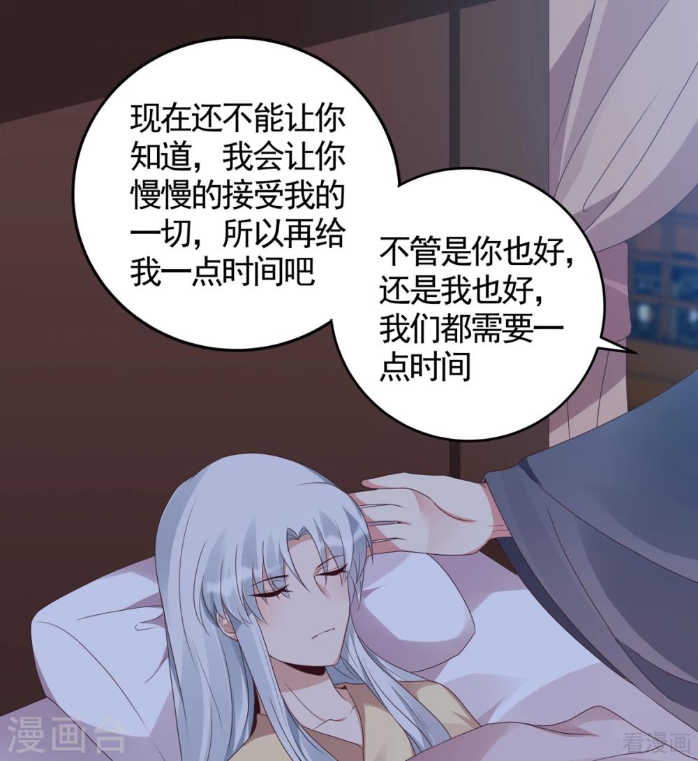 《神医毒妃太嚣张》第134话 接受真的我 第26页