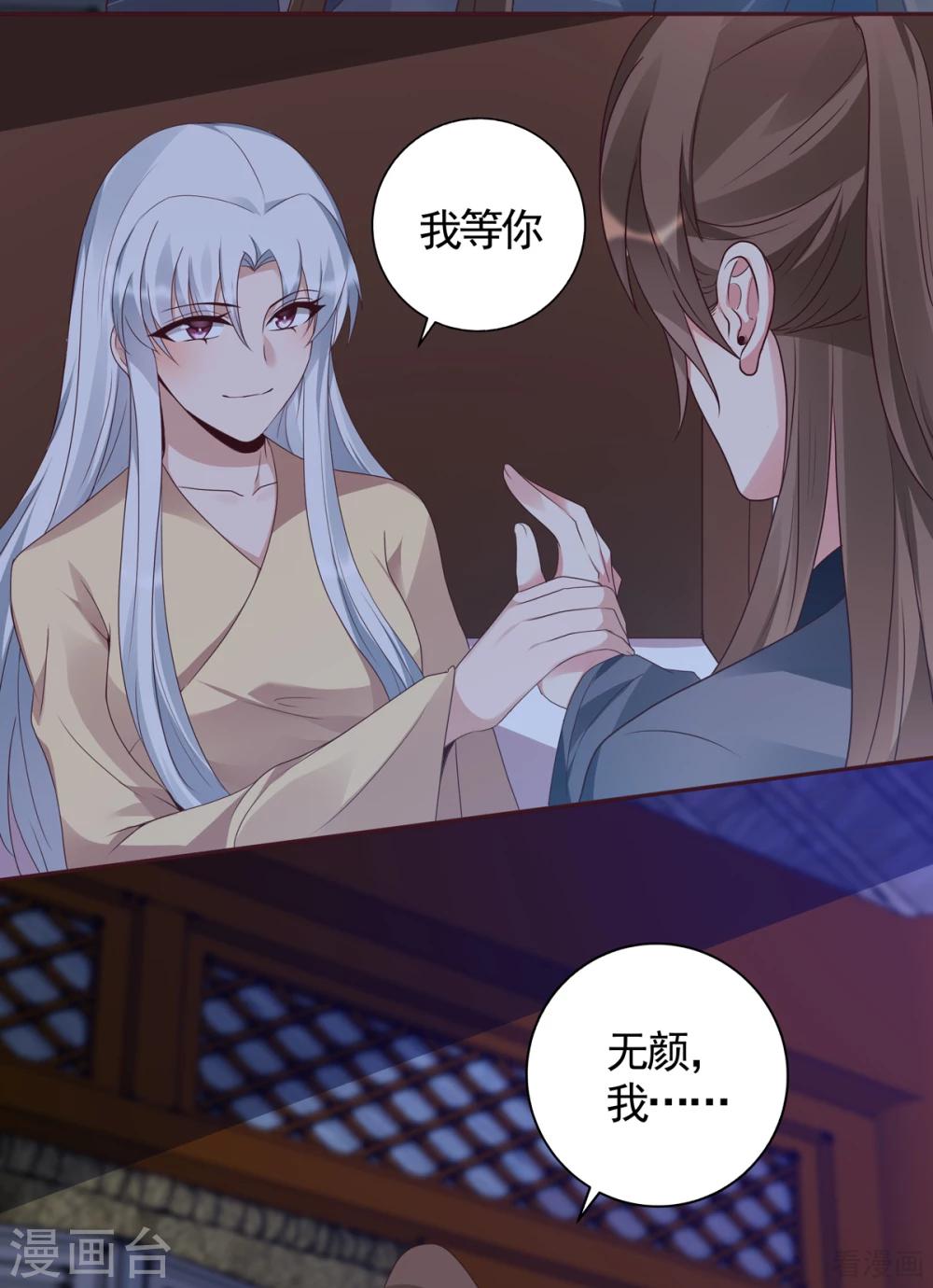 《神医毒妃太嚣张》第134话 接受真的我 第28页