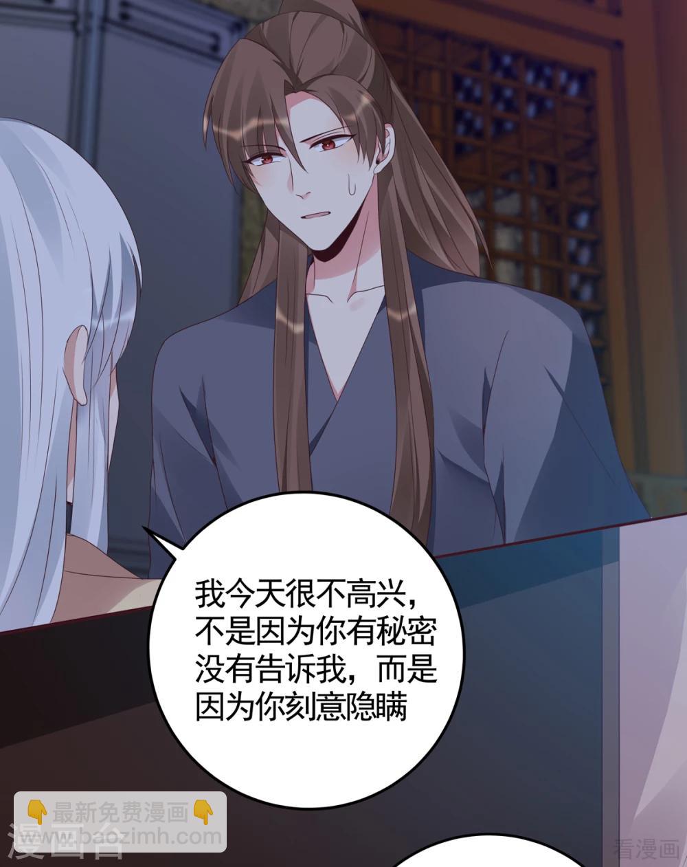 《神医毒妃太嚣张》第134话 接受真的我 第29页