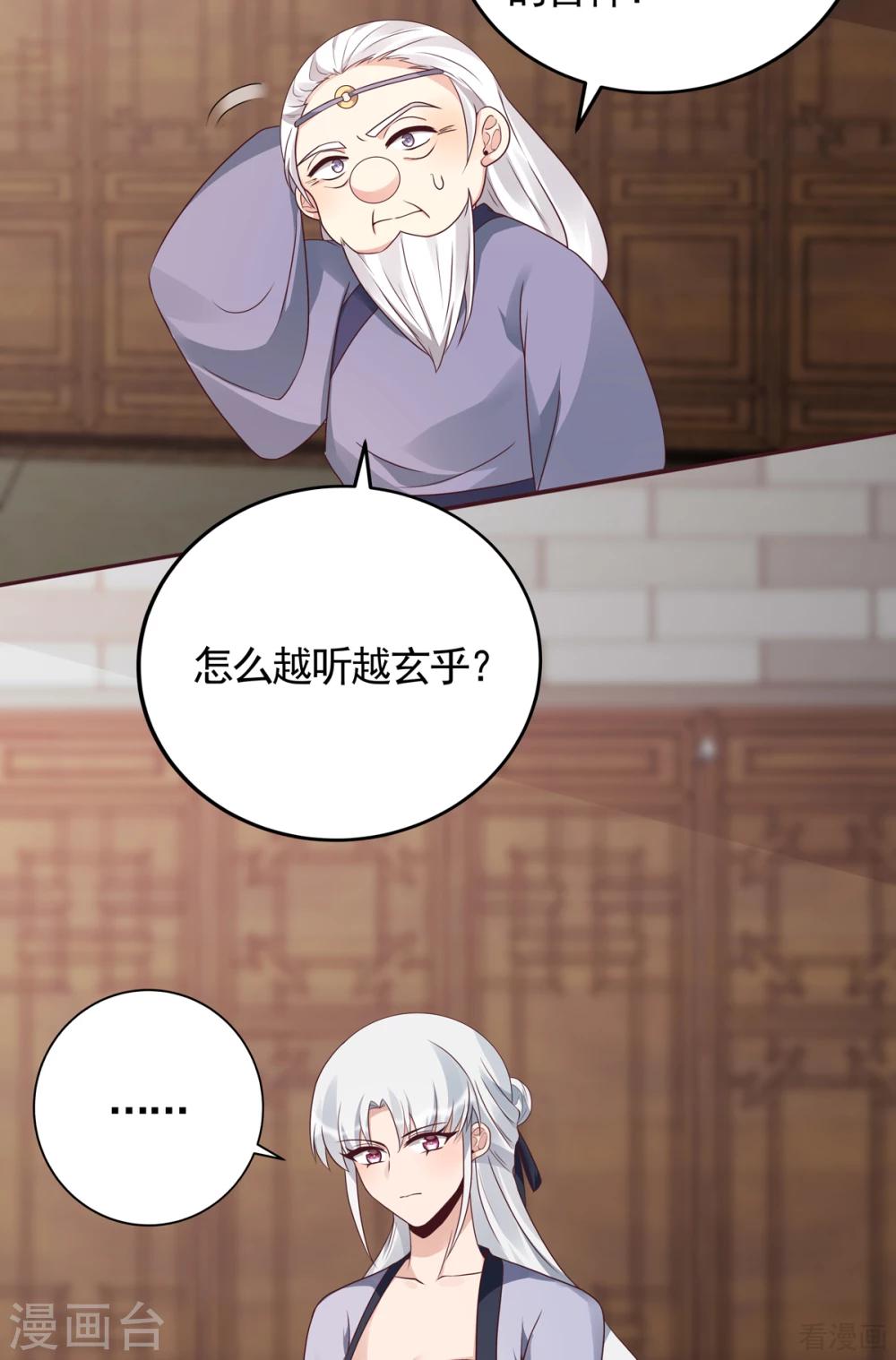 《神医毒妃太嚣张》第134话 接受真的我 第2页