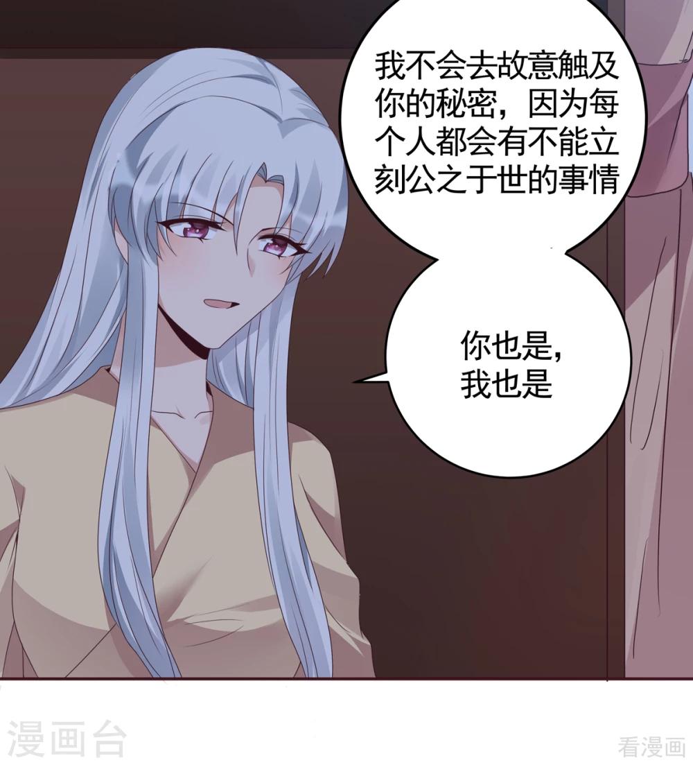 《神医毒妃太嚣张》第134话 接受真的我 第30页