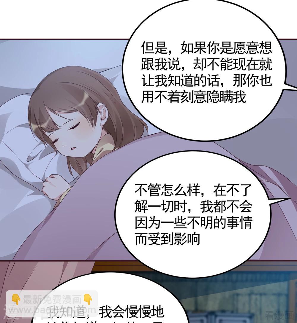 《神医毒妃太嚣张》第134话 接受真的我 第31页