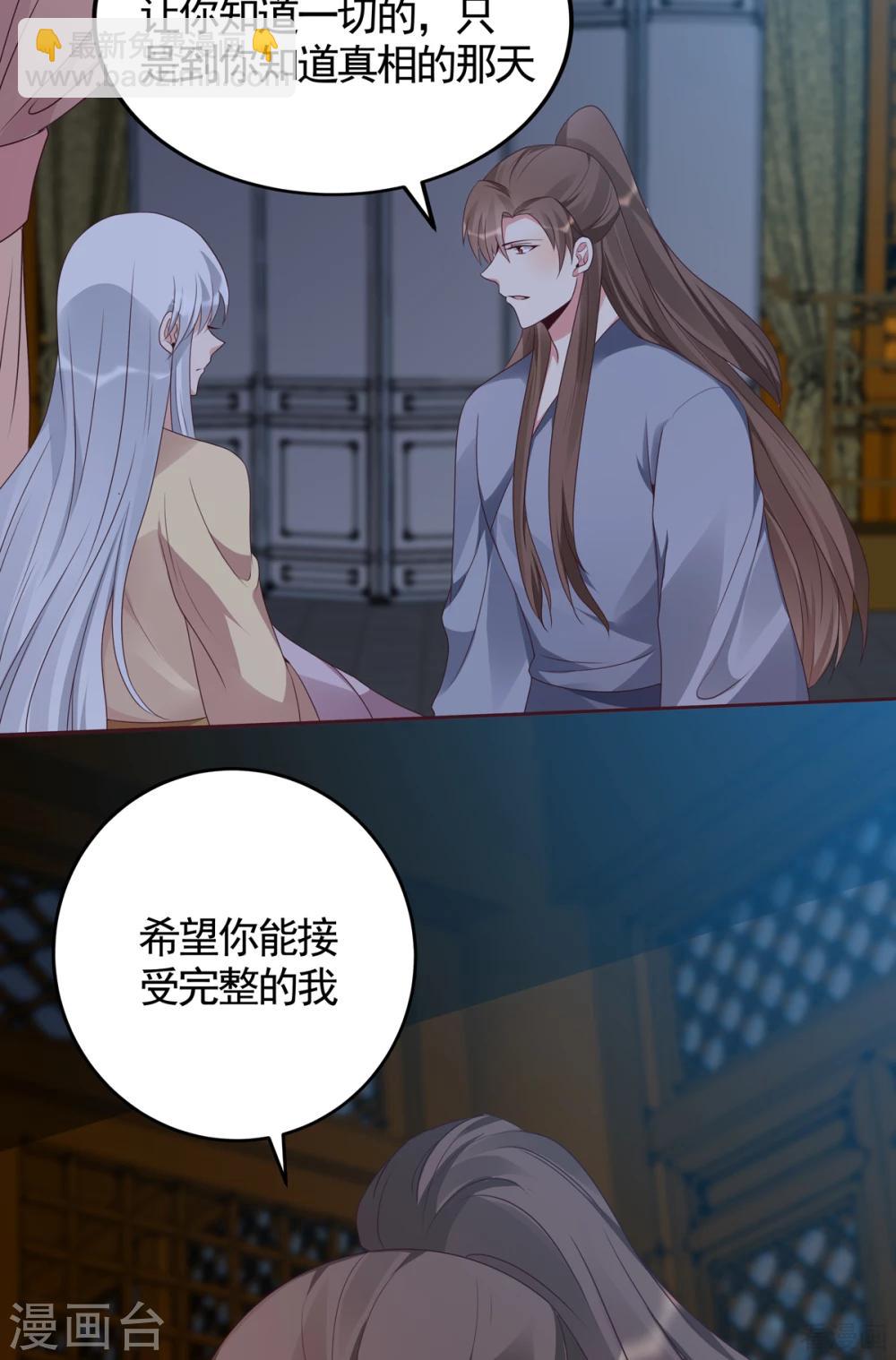 《神医毒妃太嚣张》第134话 接受真的我 第32页