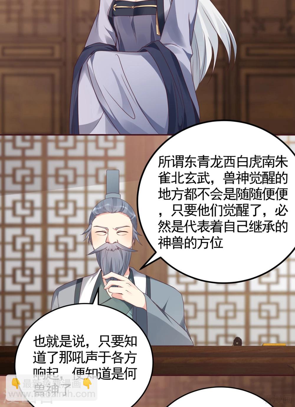 《神医毒妃太嚣张》第134话 接受真的我 第3页