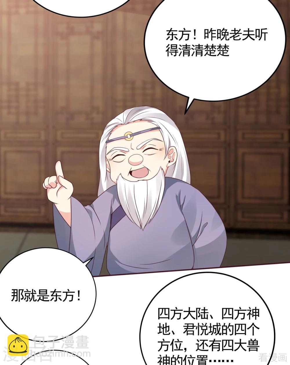 《神医毒妃太嚣张》第134话 接受真的我 第4页
