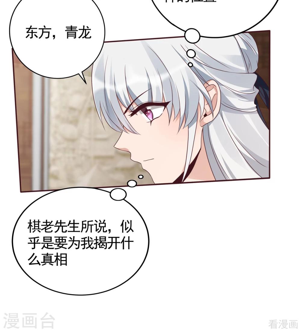 《神医毒妃太嚣张》第134话 接受真的我 第5页