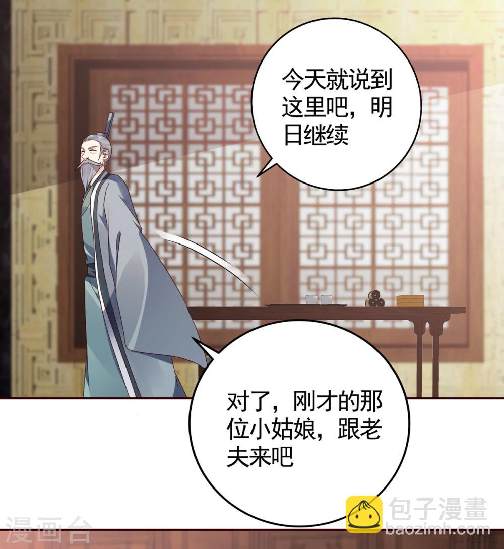 《神医毒妃太嚣张》第134话 接受真的我 第6页
