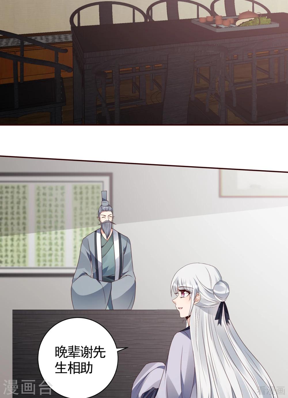 《神医毒妃太嚣张》第134话 接受真的我 第8页