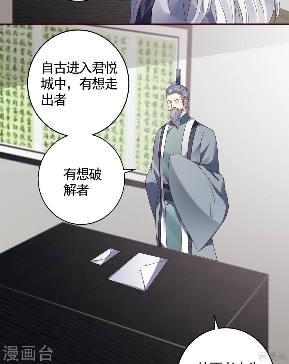 《神医毒妃太嚣张》第134话 接受真的我 第9页
