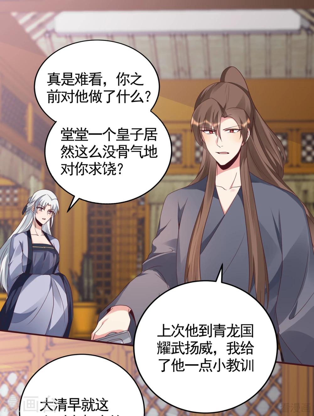 《神医毒妃太嚣张》第136话 你也配？ 第11页