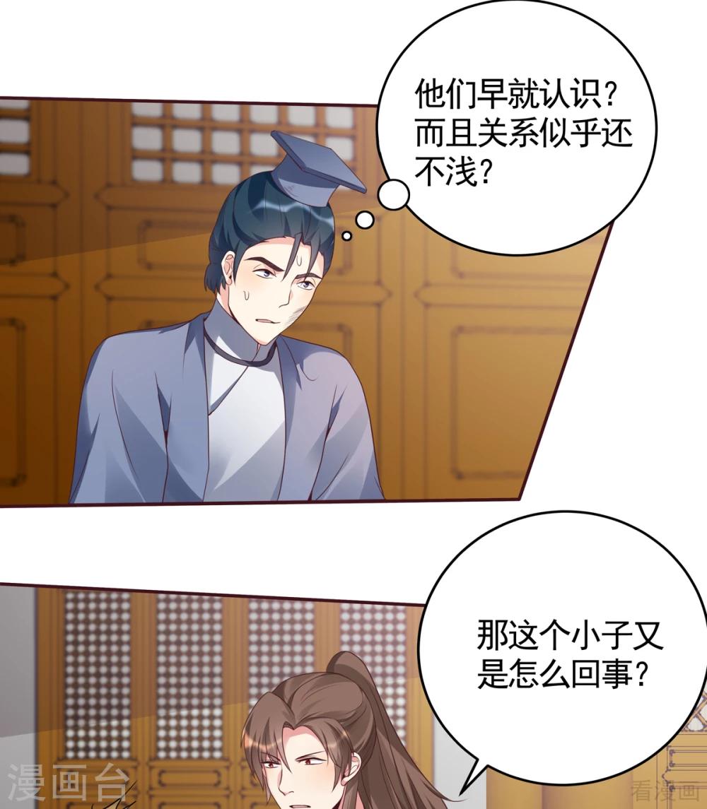 《神医毒妃太嚣张》第136话 你也配？ 第13页