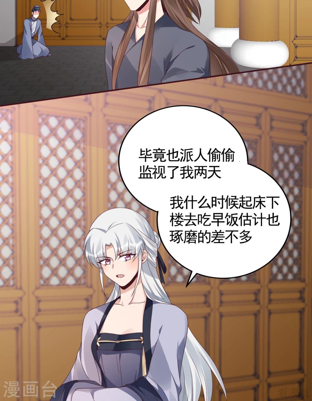 《神医毒妃太嚣张》第136话 你也配？ 第14页