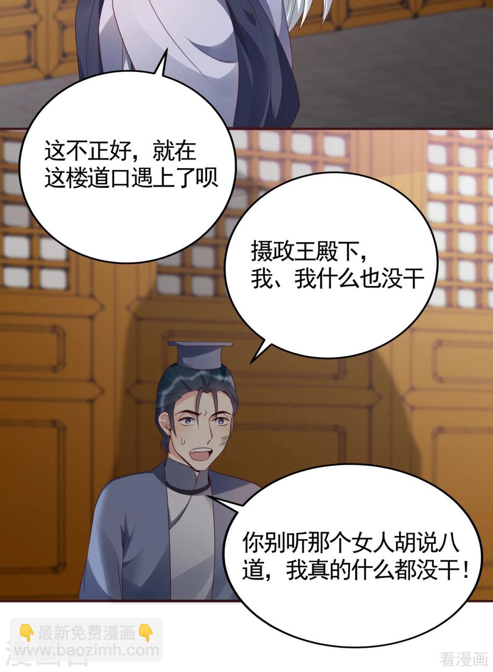 《神医毒妃太嚣张》第136话 你也配？ 第15页