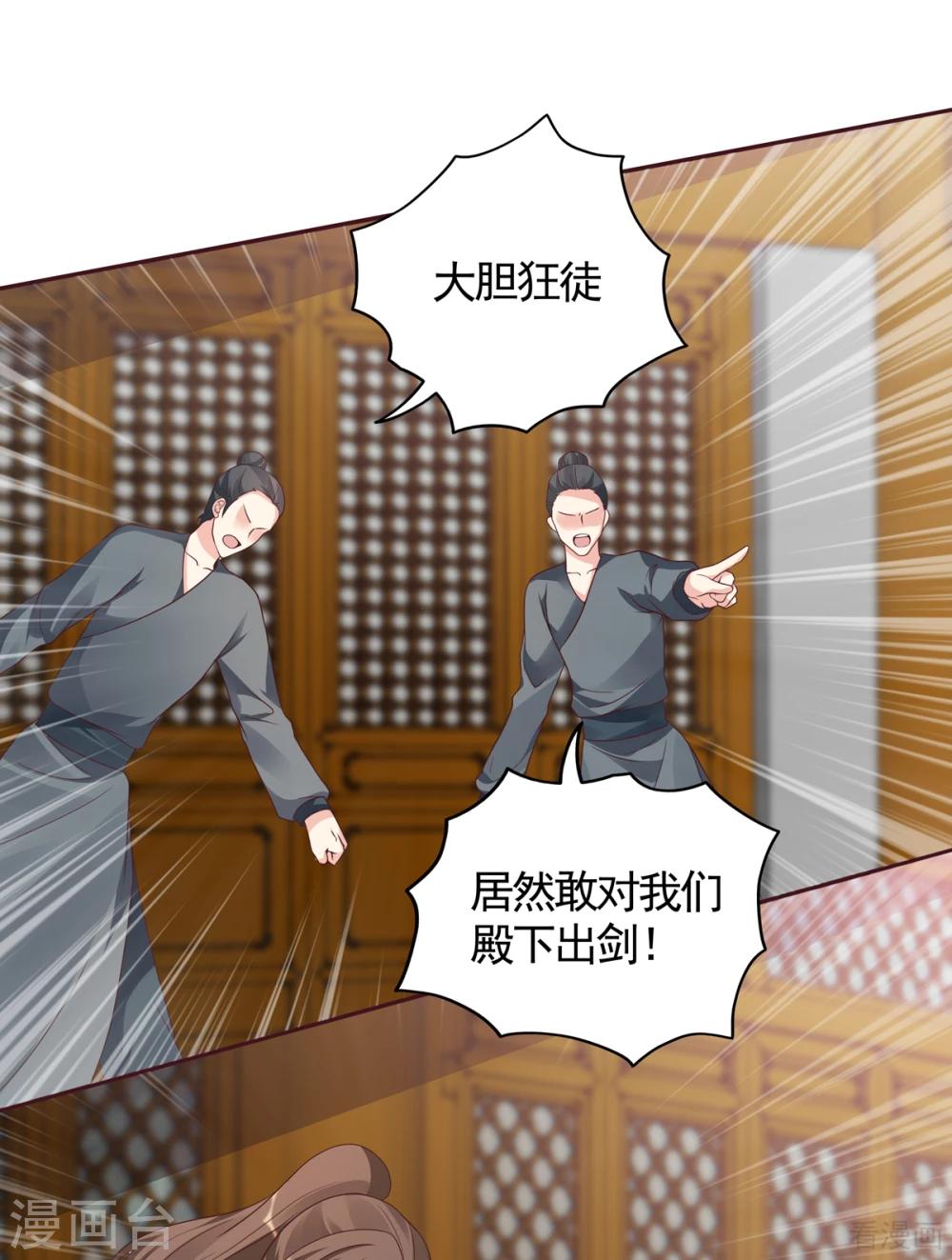 《神医毒妃太嚣张》第136话 你也配？ 第16页