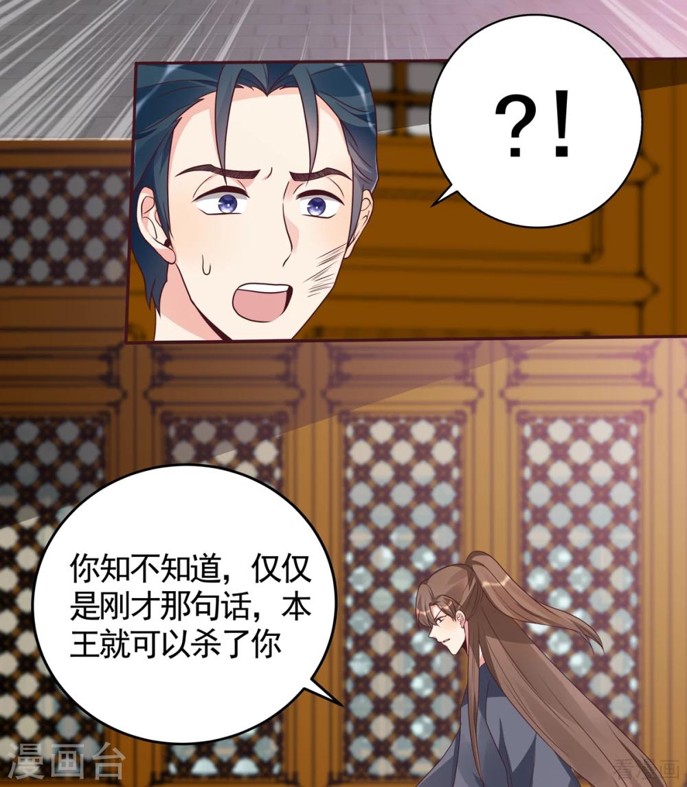 《神医毒妃太嚣张》第136话 你也配？ 第18页