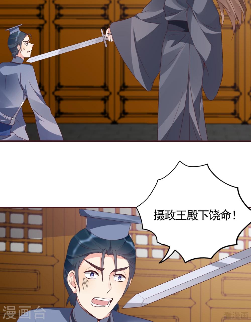 《神医毒妃太嚣张》第136话 你也配？ 第19页