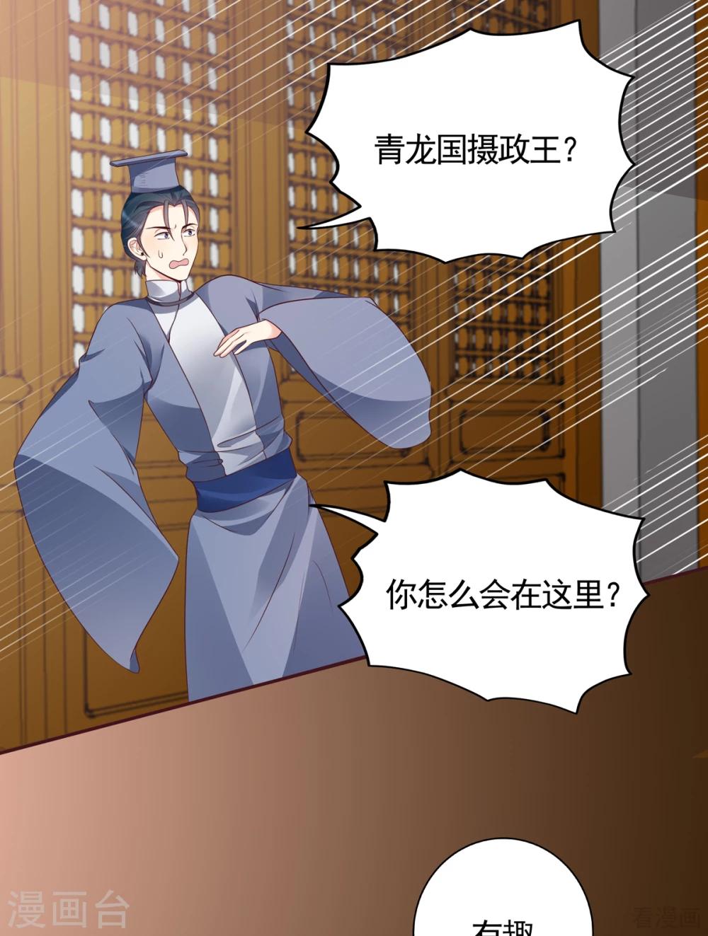 《神医毒妃太嚣张》第136话 你也配？ 第1页