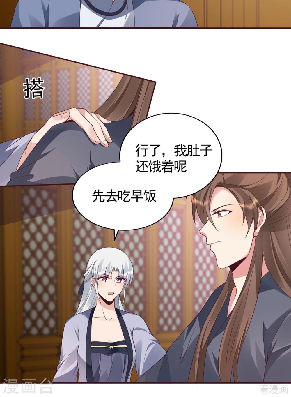 《神医毒妃太嚣张》第136话 你也配？ 第20页